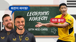 KOREAN LESSONS WITH HEE CHAN HWANG! | TEACHING HIS TEAMMATES KEY PHRASES
