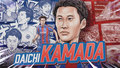Daichi Kamada signs for Crystal Palace